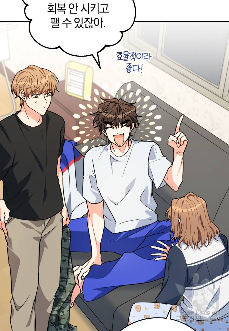 주인공의 여동생이다 19화 5