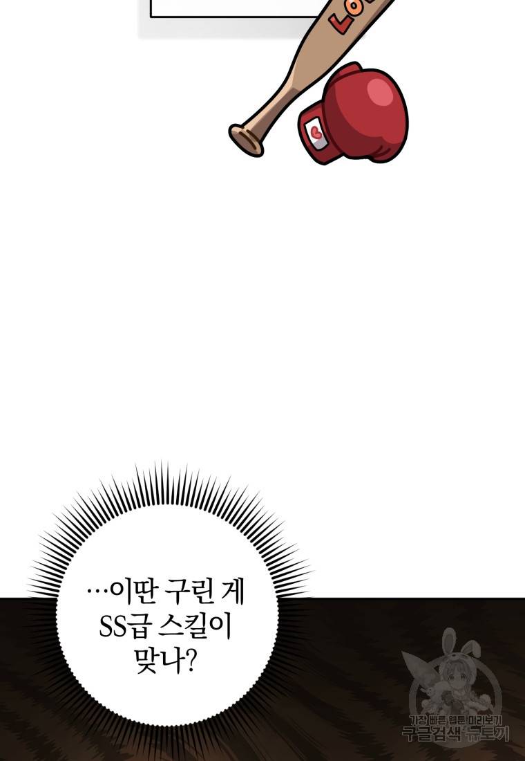 주인공의 여동생이다 19화 7