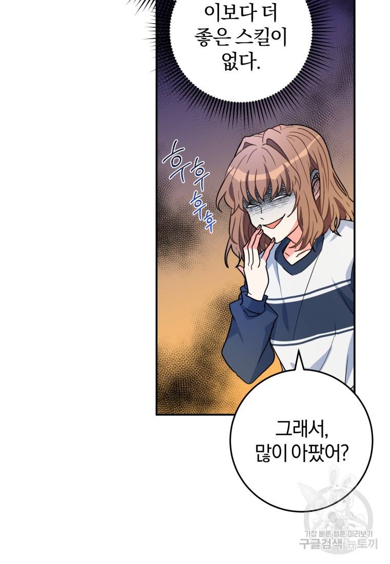 주인공의 여동생이다 19화 10