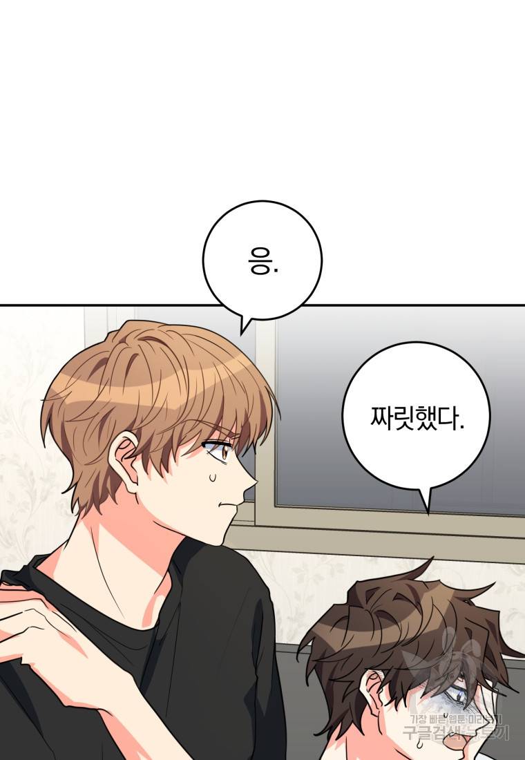 주인공의 여동생이다 19화 11
