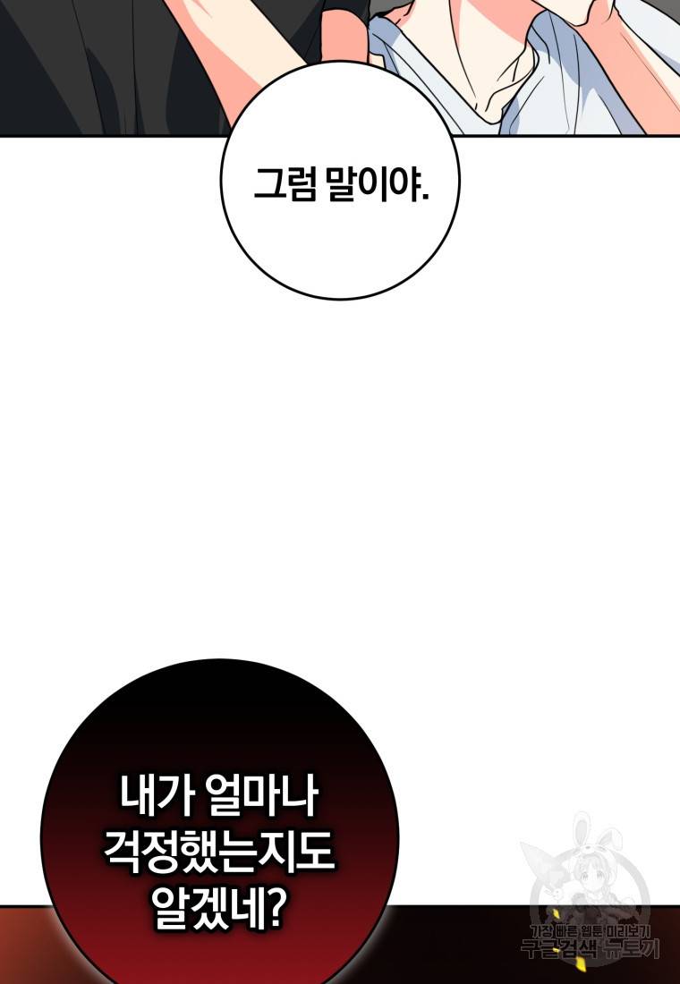 주인공의 여동생이다 19화 12