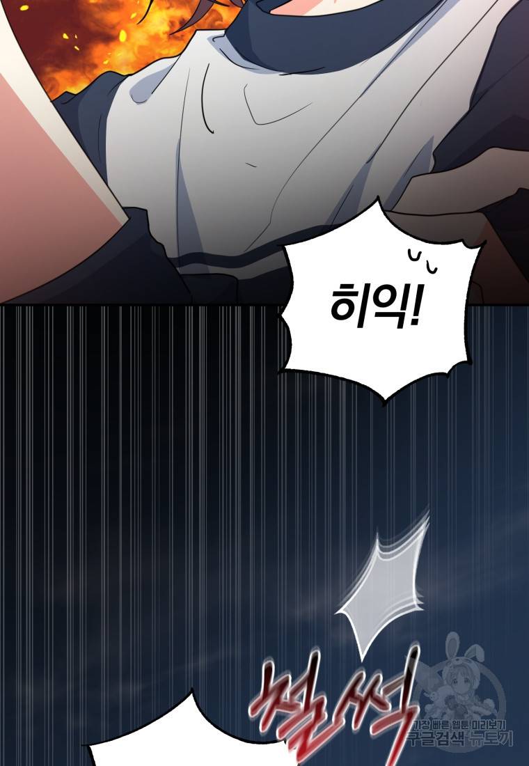 주인공의 여동생이다 19화 14