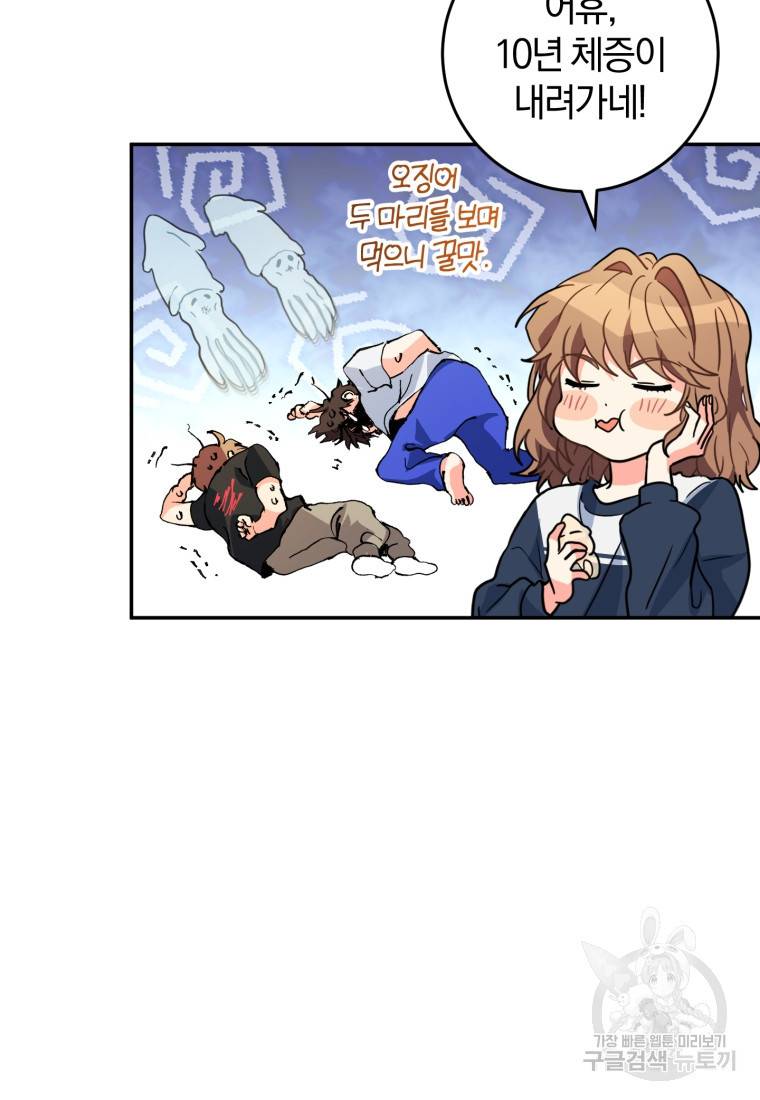주인공의 여동생이다 19화 17