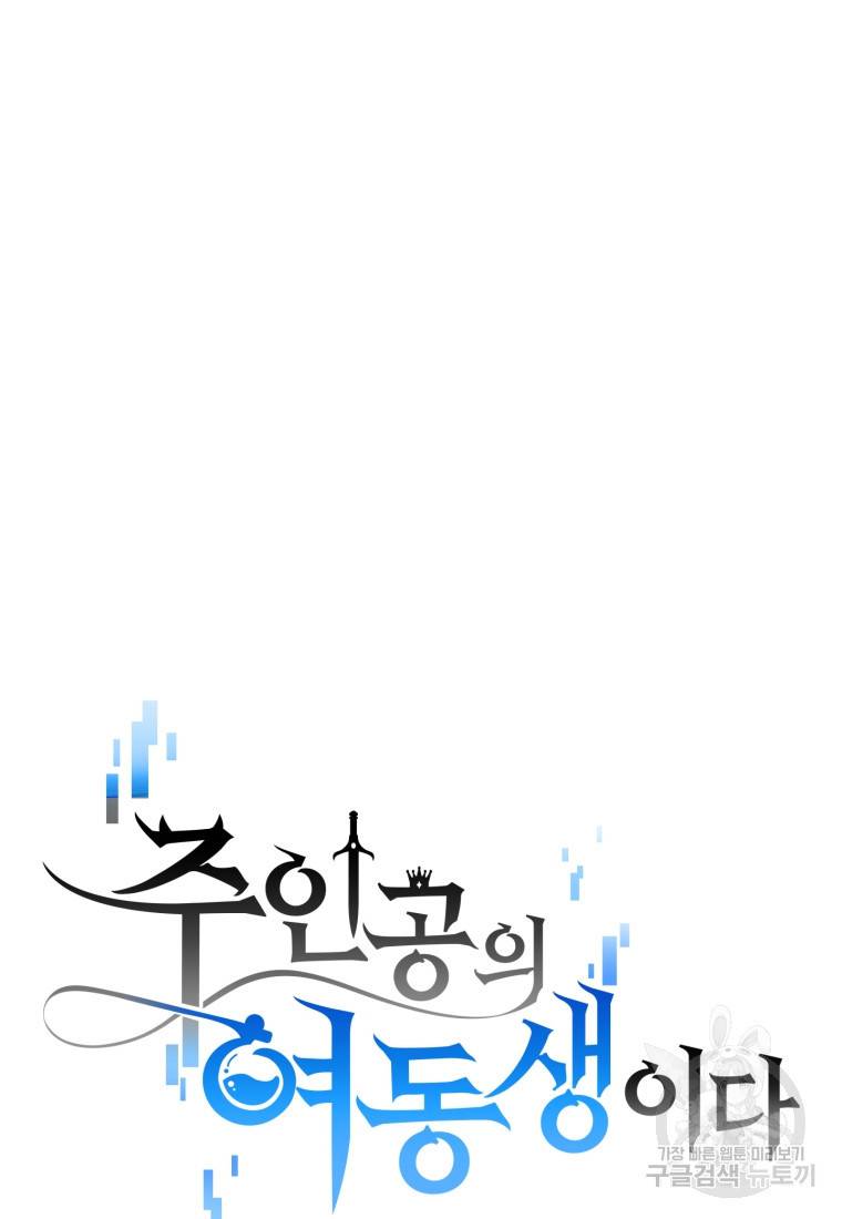 주인공의 여동생이다 19화 18