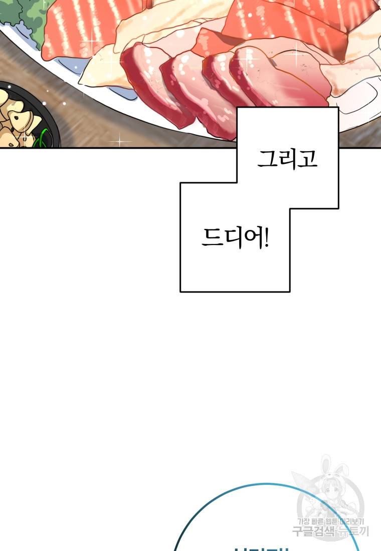 주인공의 여동생이다 19화 21