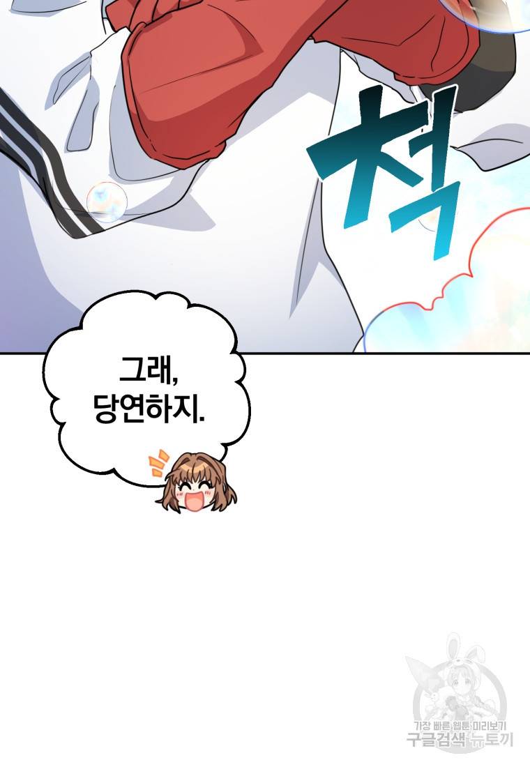 주인공의 여동생이다 19화 23