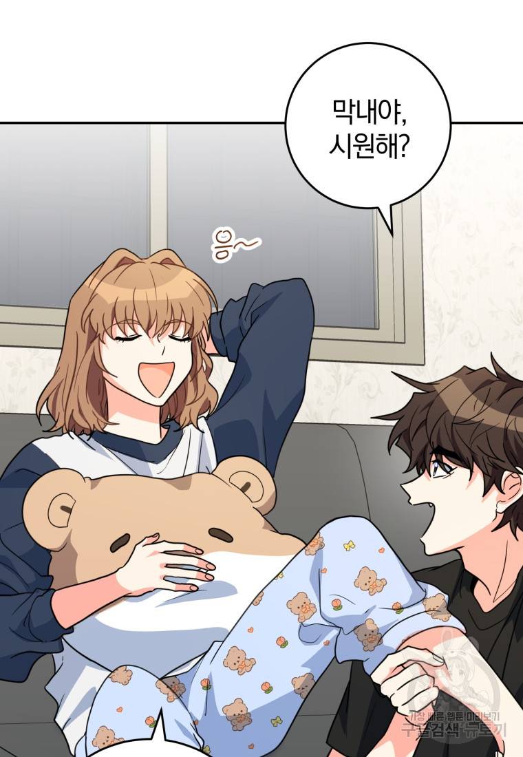 주인공의 여동생이다 19화 24