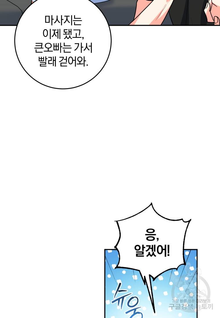주인공의 여동생이다 19화 25