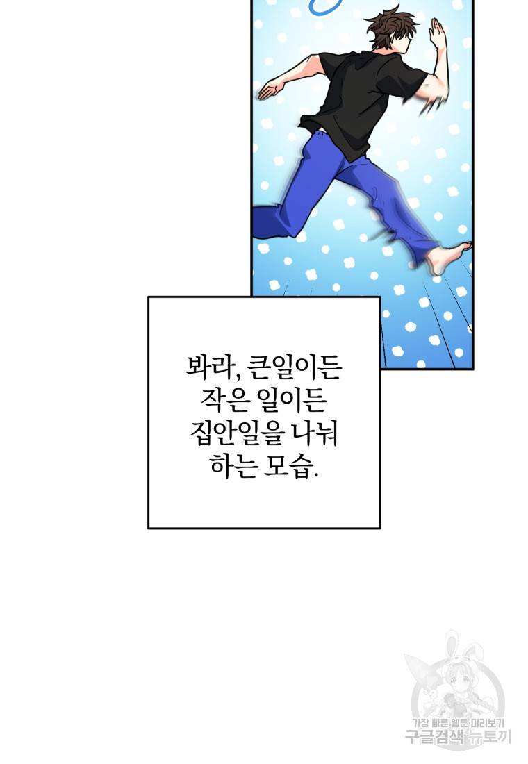 주인공의 여동생이다 19화 26