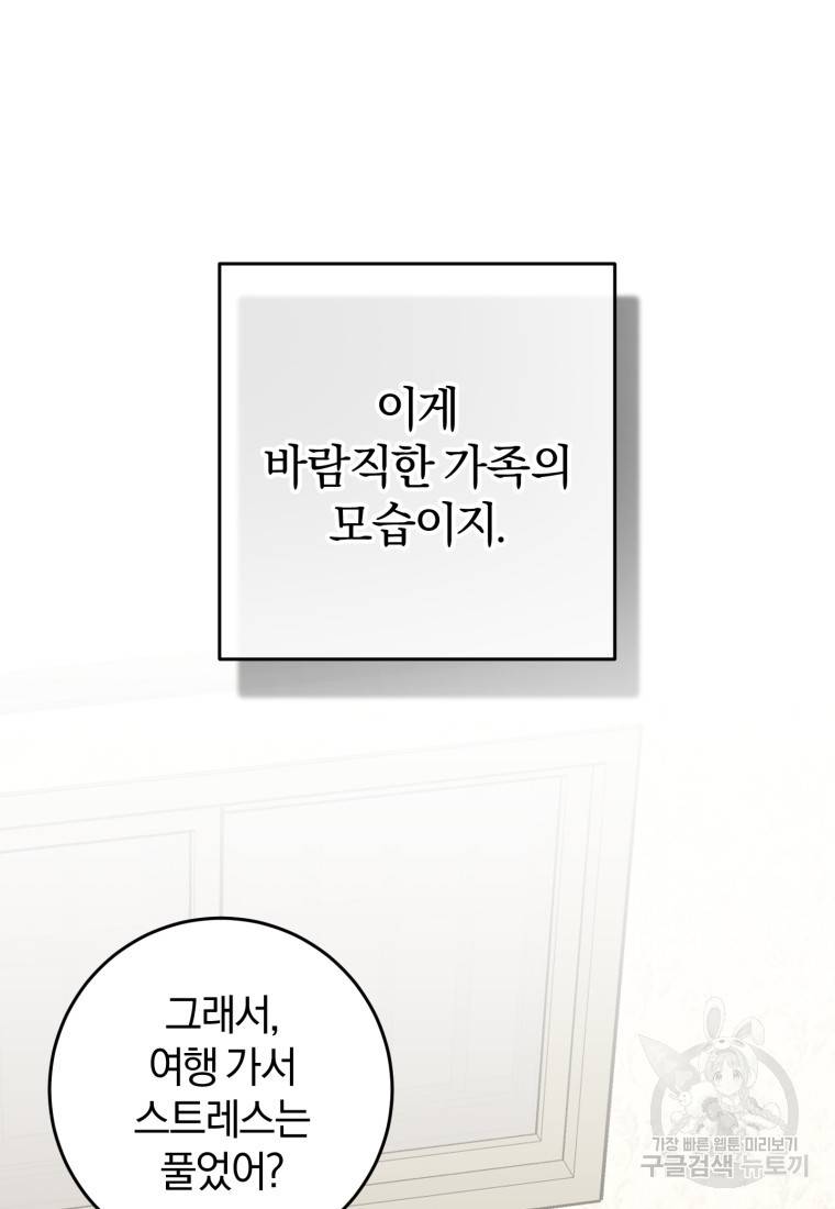 주인공의 여동생이다 19화 27