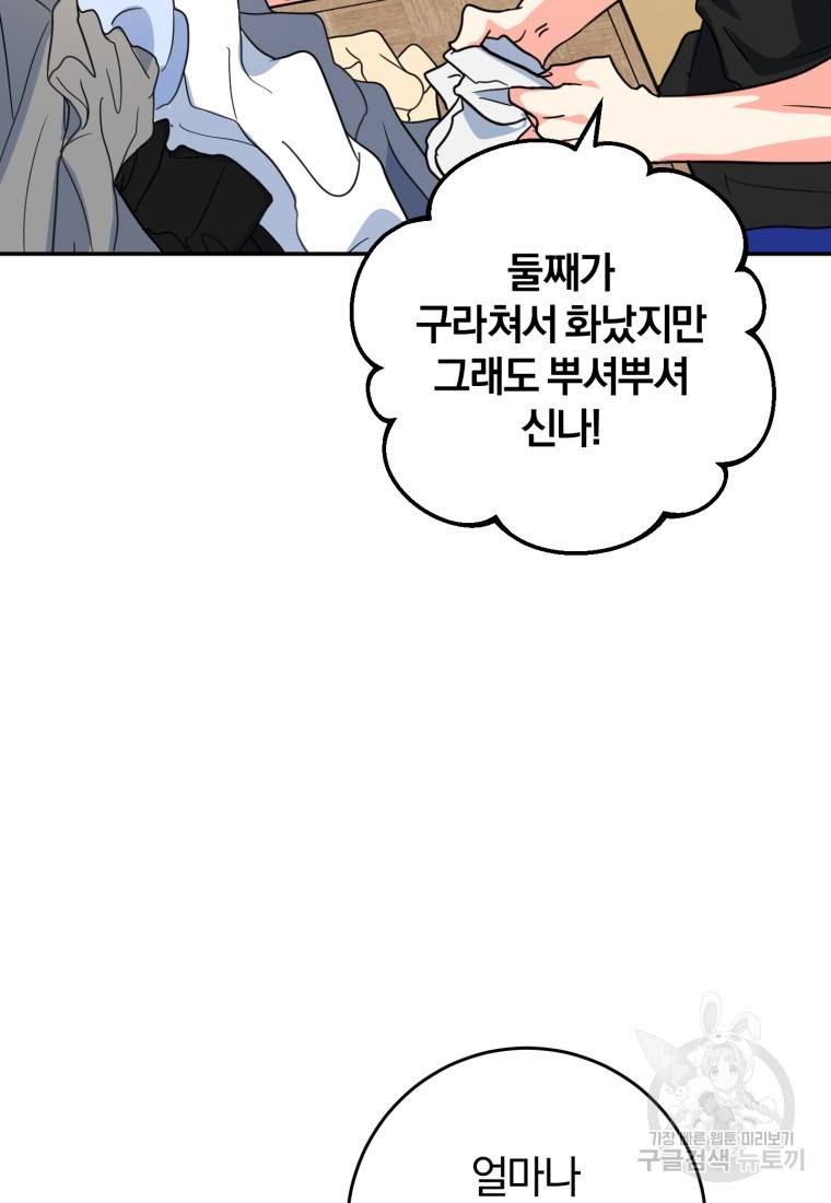 주인공의 여동생이다 19화 29