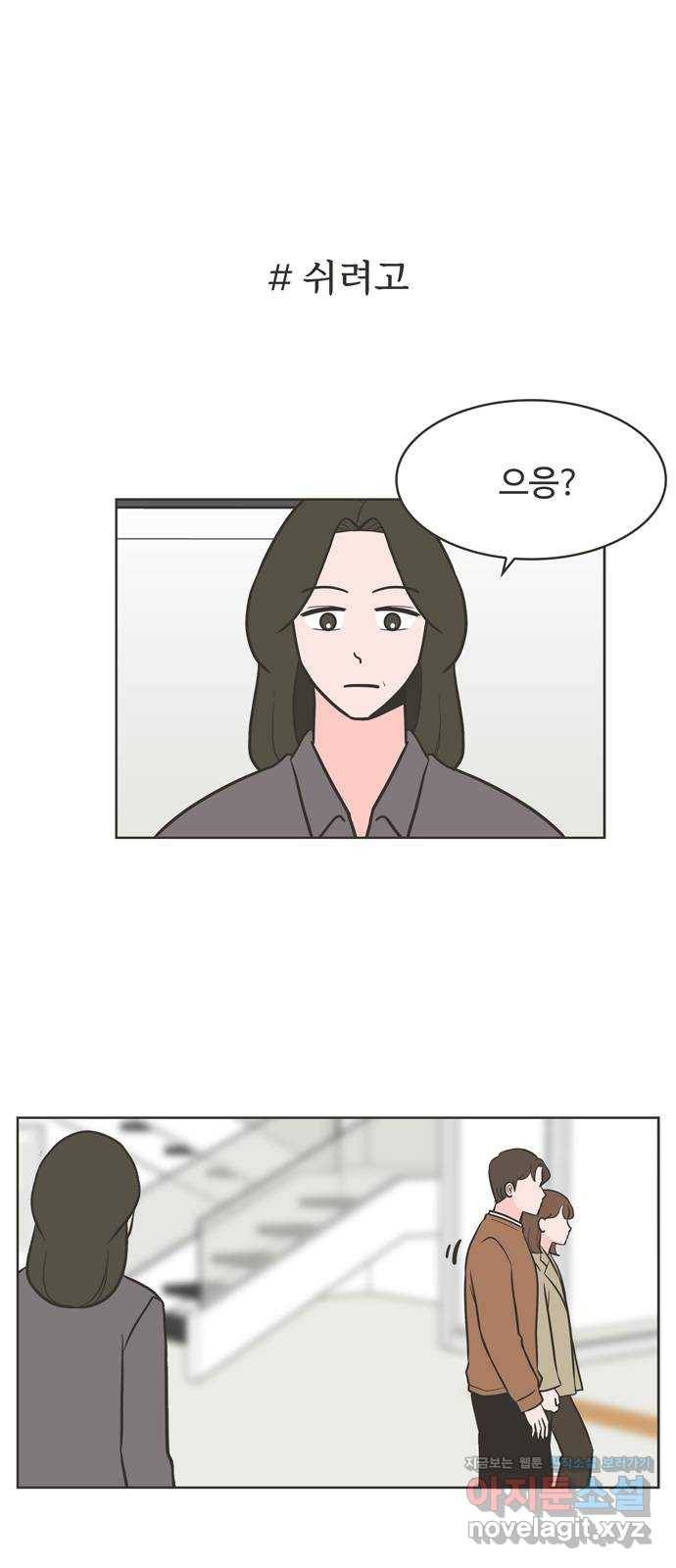이건 그냥 연애 이야기 29화 1