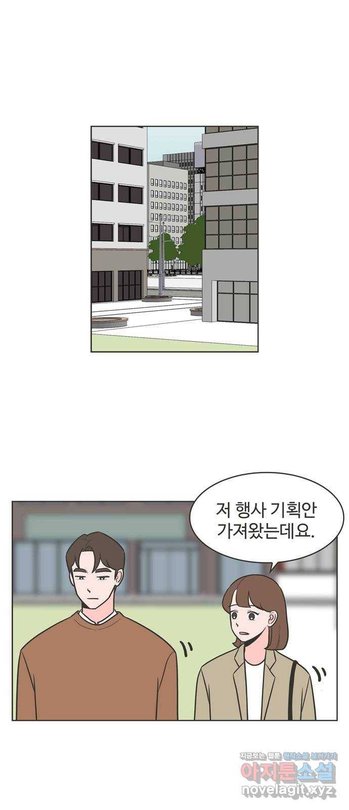 이건 그냥 연애 이야기 29화 3