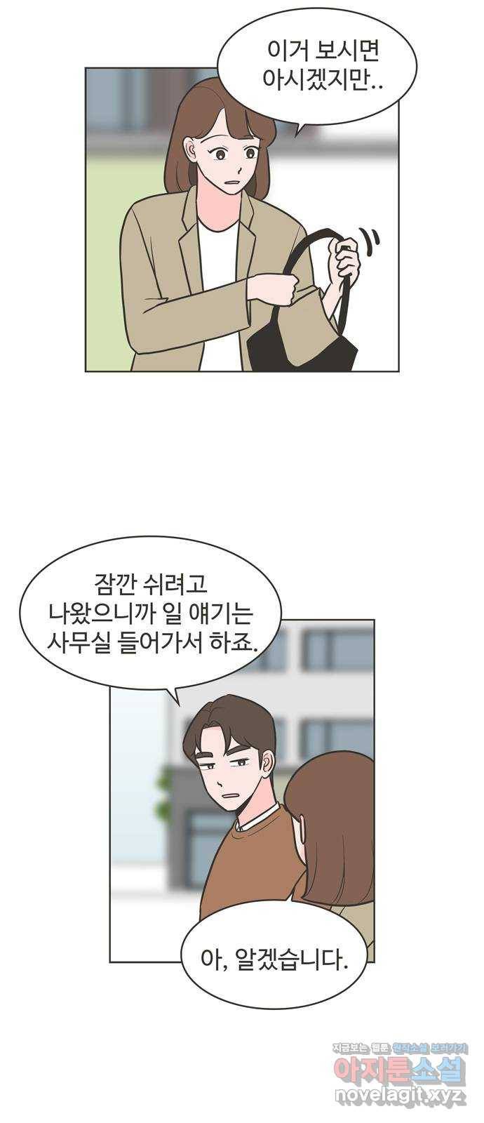 이건 그냥 연애 이야기 29화 4
