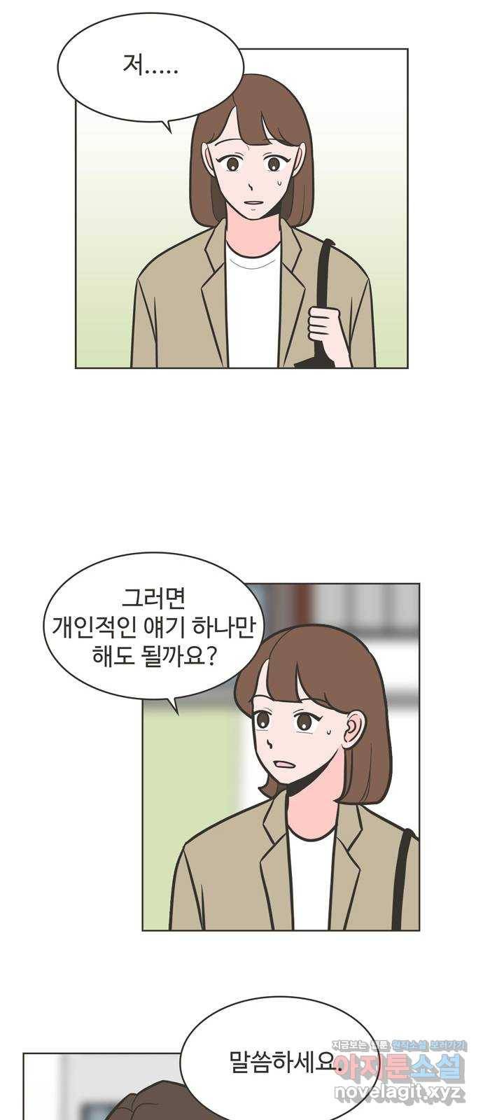 이건 그냥 연애 이야기 29화 5