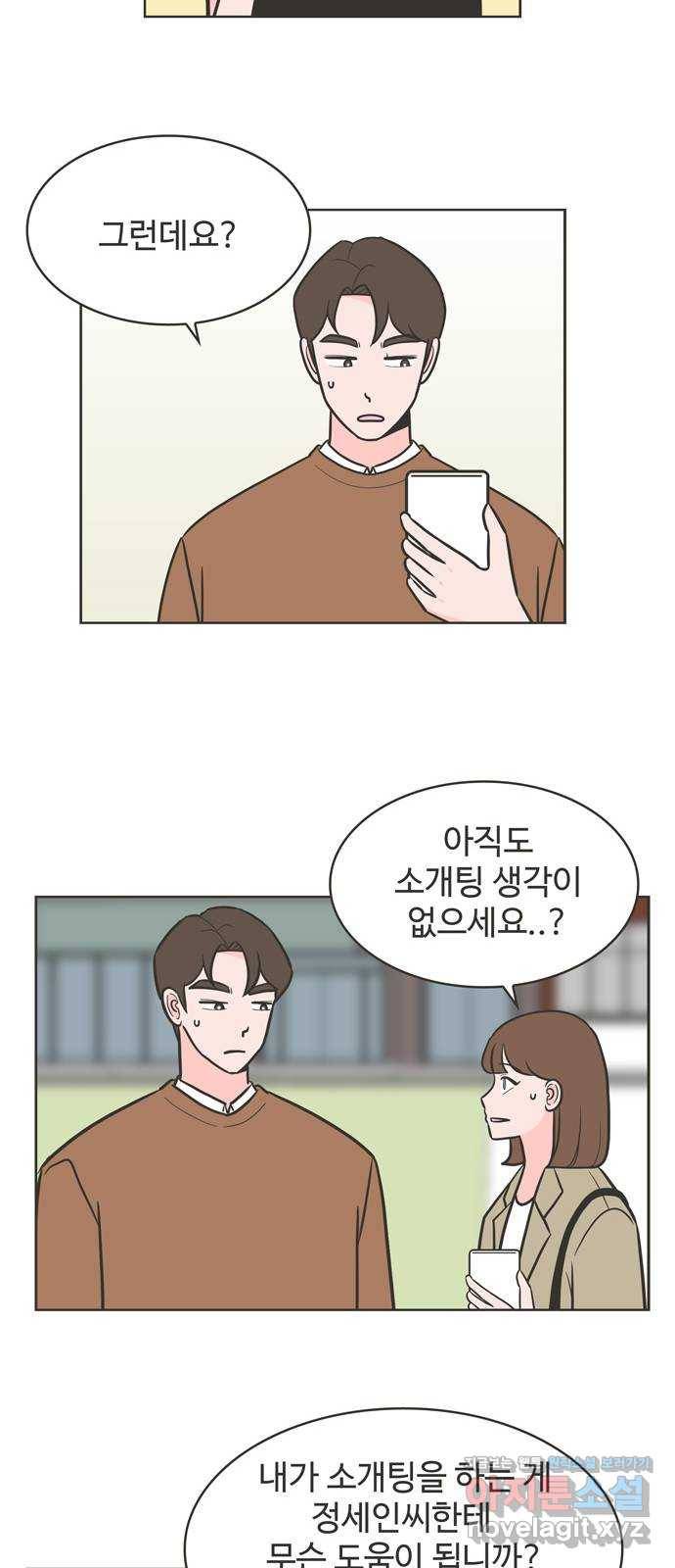 이건 그냥 연애 이야기 29화 7