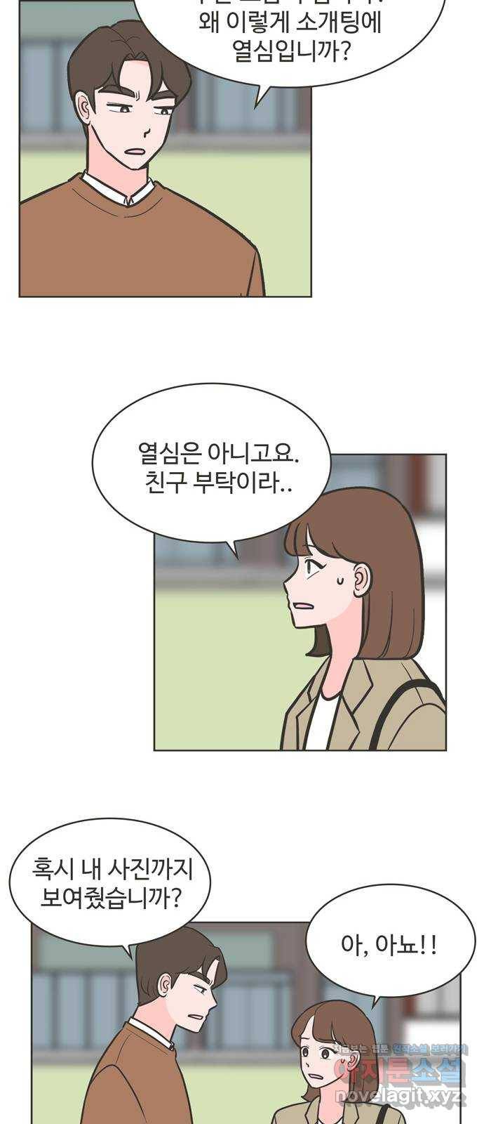 이건 그냥 연애 이야기 29화 8