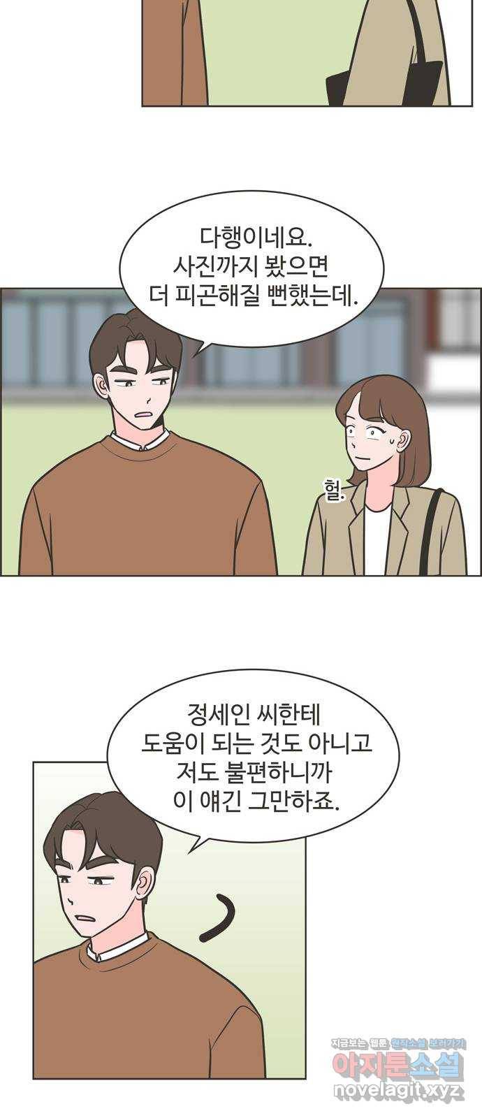 이건 그냥 연애 이야기 29화 10