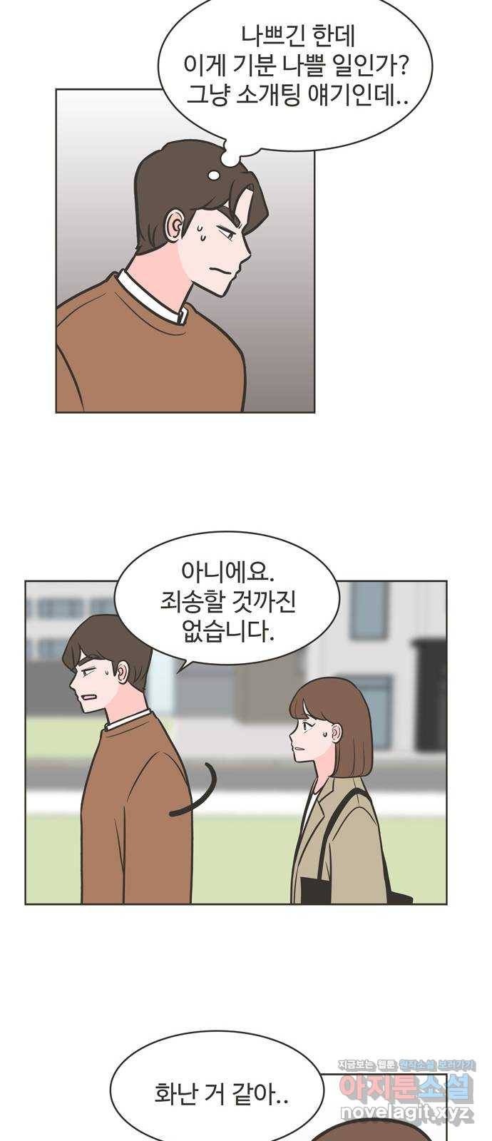 이건 그냥 연애 이야기 29화 12