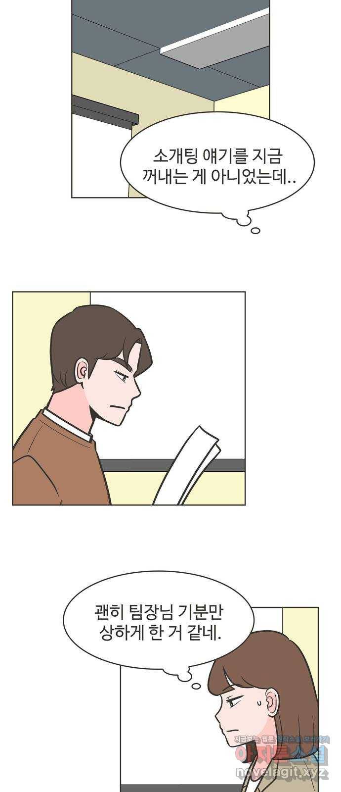 이건 그냥 연애 이야기 29화 14