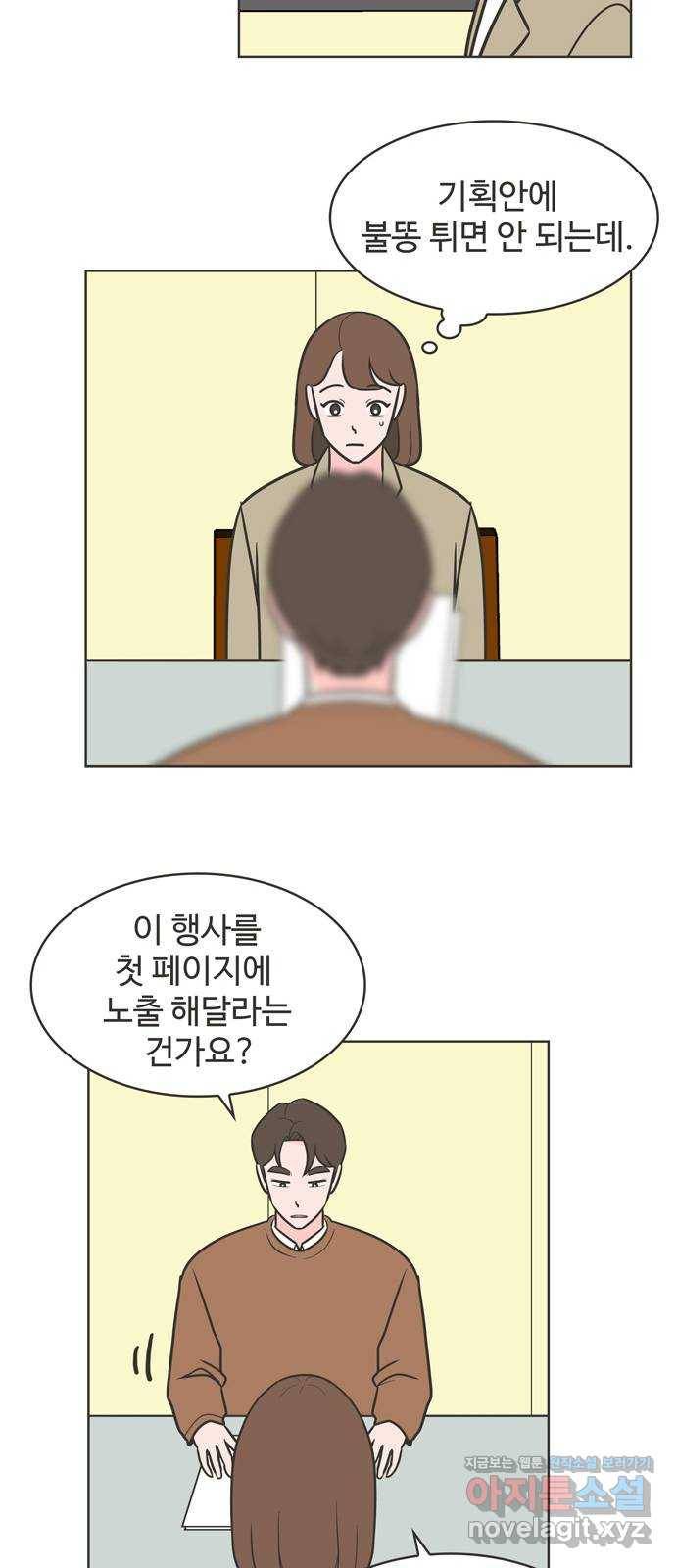이건 그냥 연애 이야기 29화 15