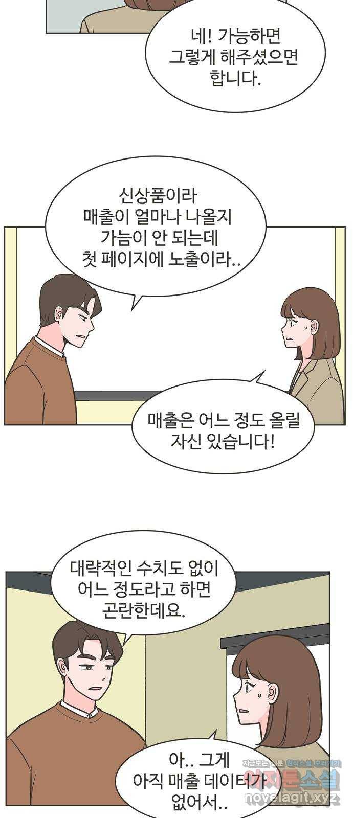 이건 그냥 연애 이야기 29화 16