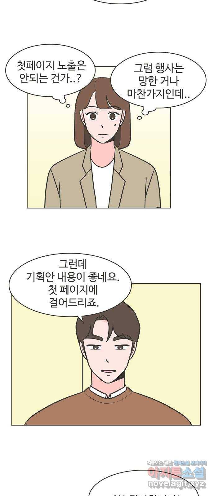 이건 그냥 연애 이야기 29화 17