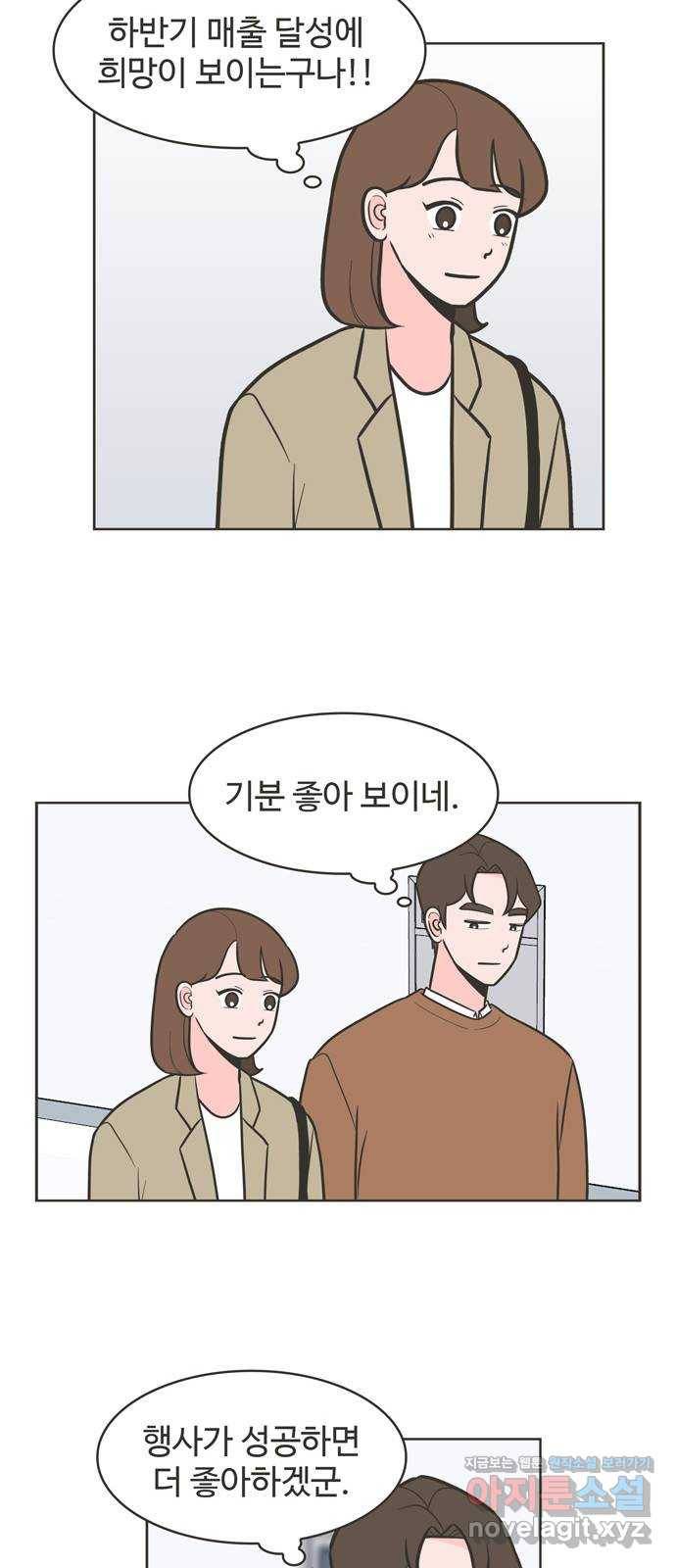 이건 그냥 연애 이야기 29화 19