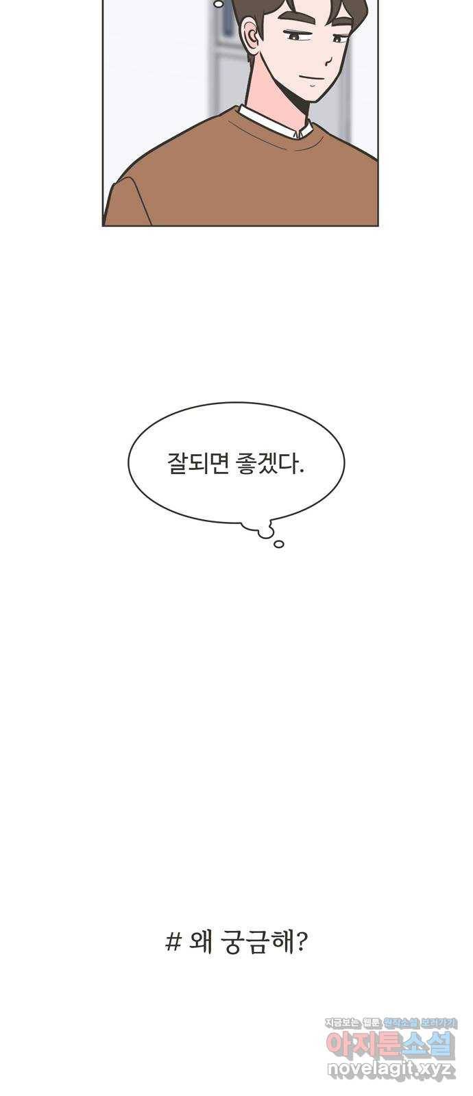 이건 그냥 연애 이야기 29화 20