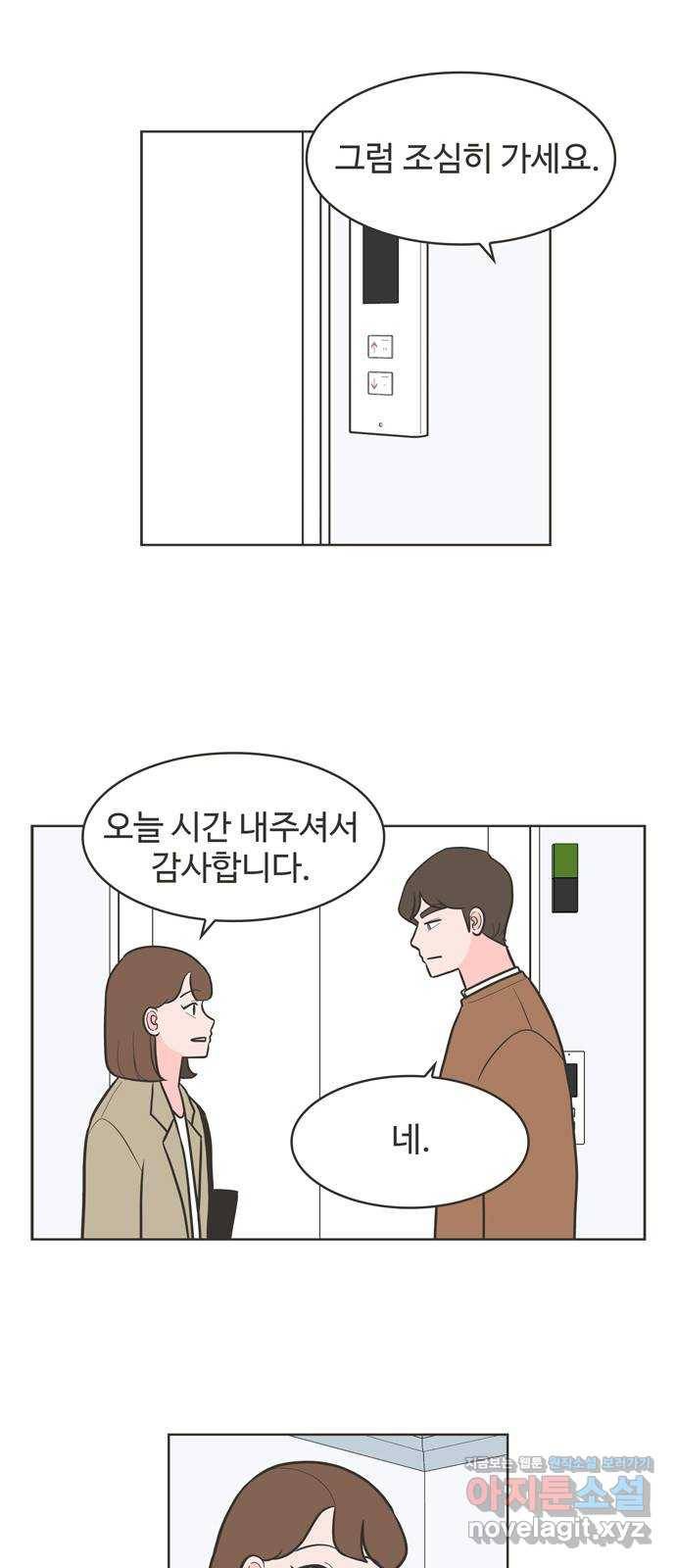 이건 그냥 연애 이야기 29화 21
