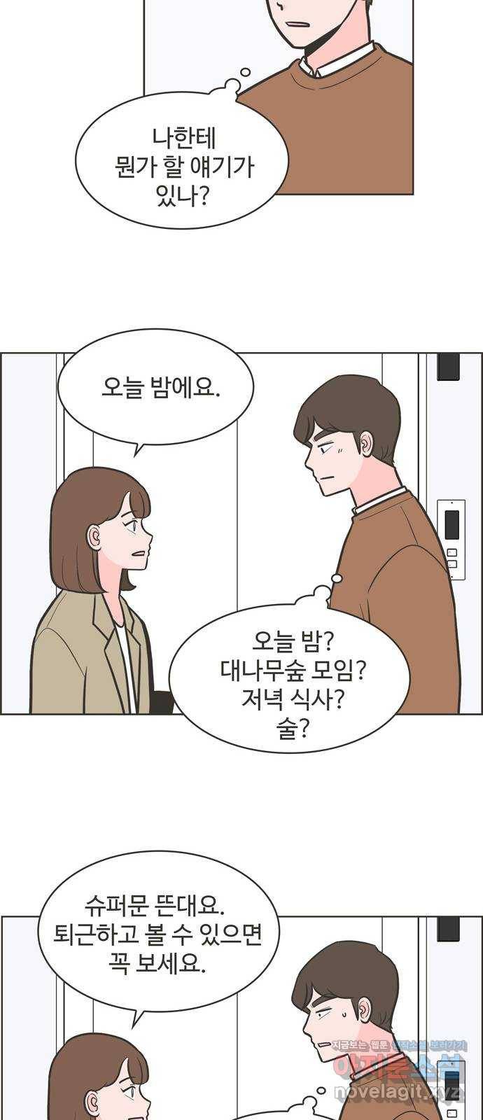 이건 그냥 연애 이야기 29화 23