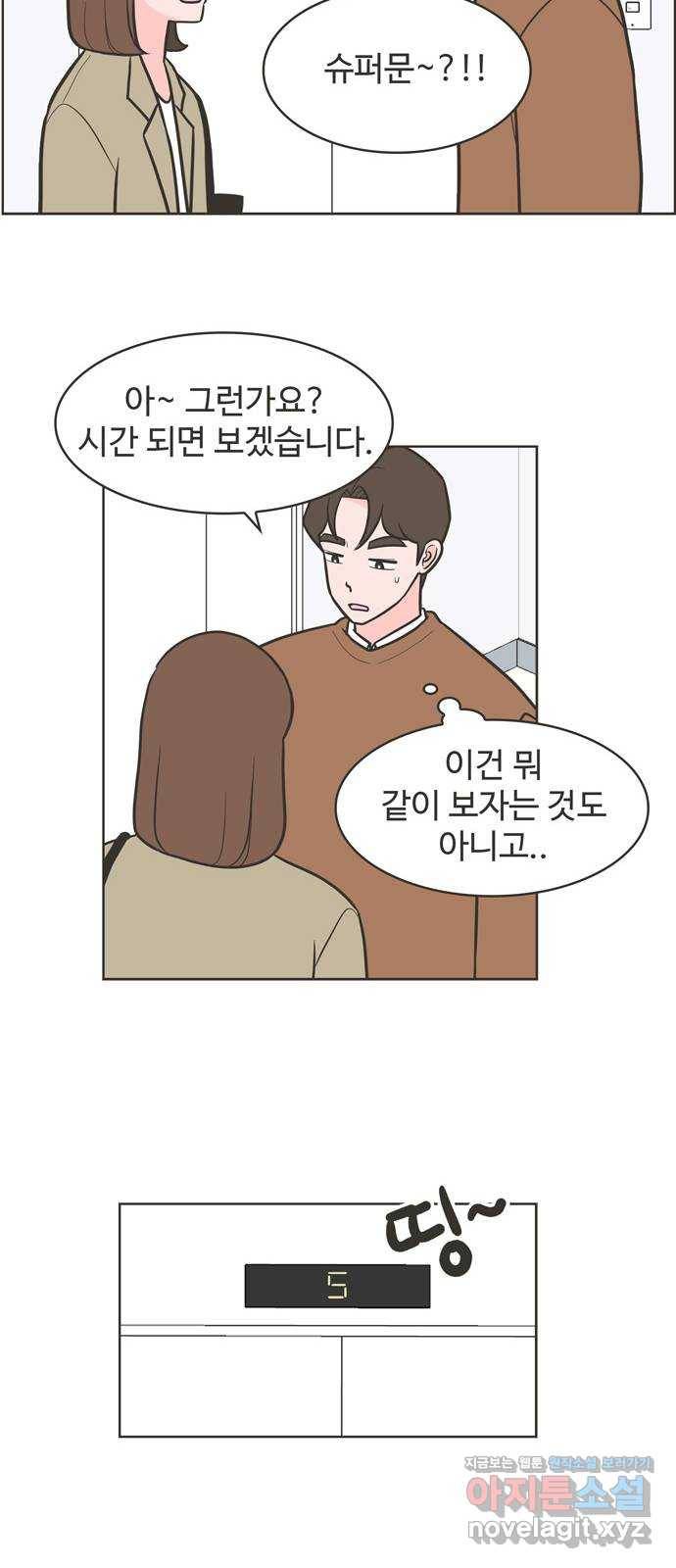 이건 그냥 연애 이야기 29화 24