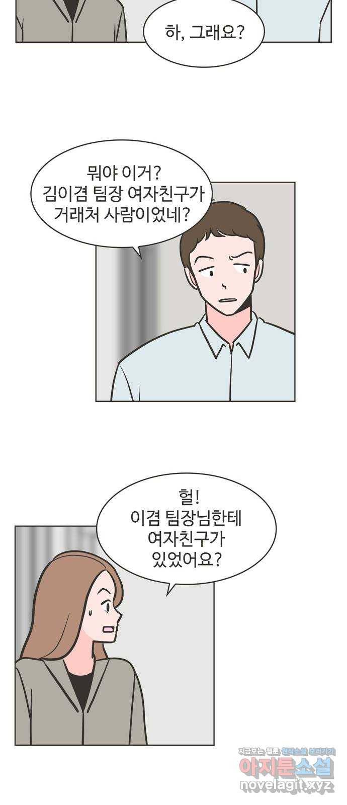 이건 그냥 연애 이야기 29화 29