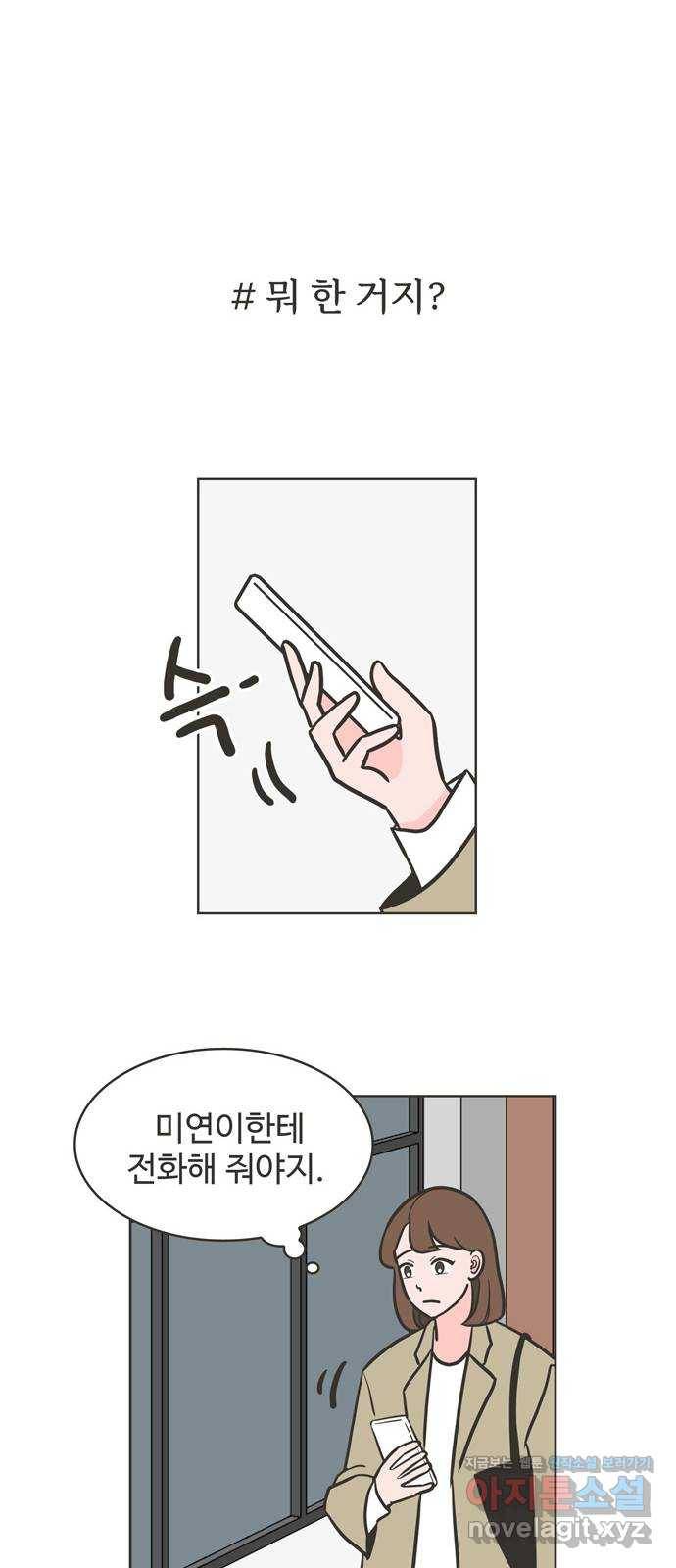 이건 그냥 연애 이야기 29화 31