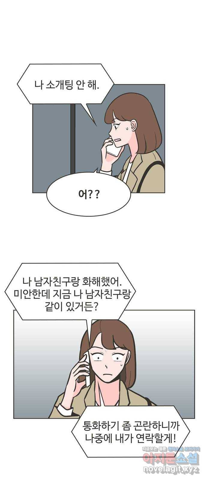 이건 그냥 연애 이야기 29화 33