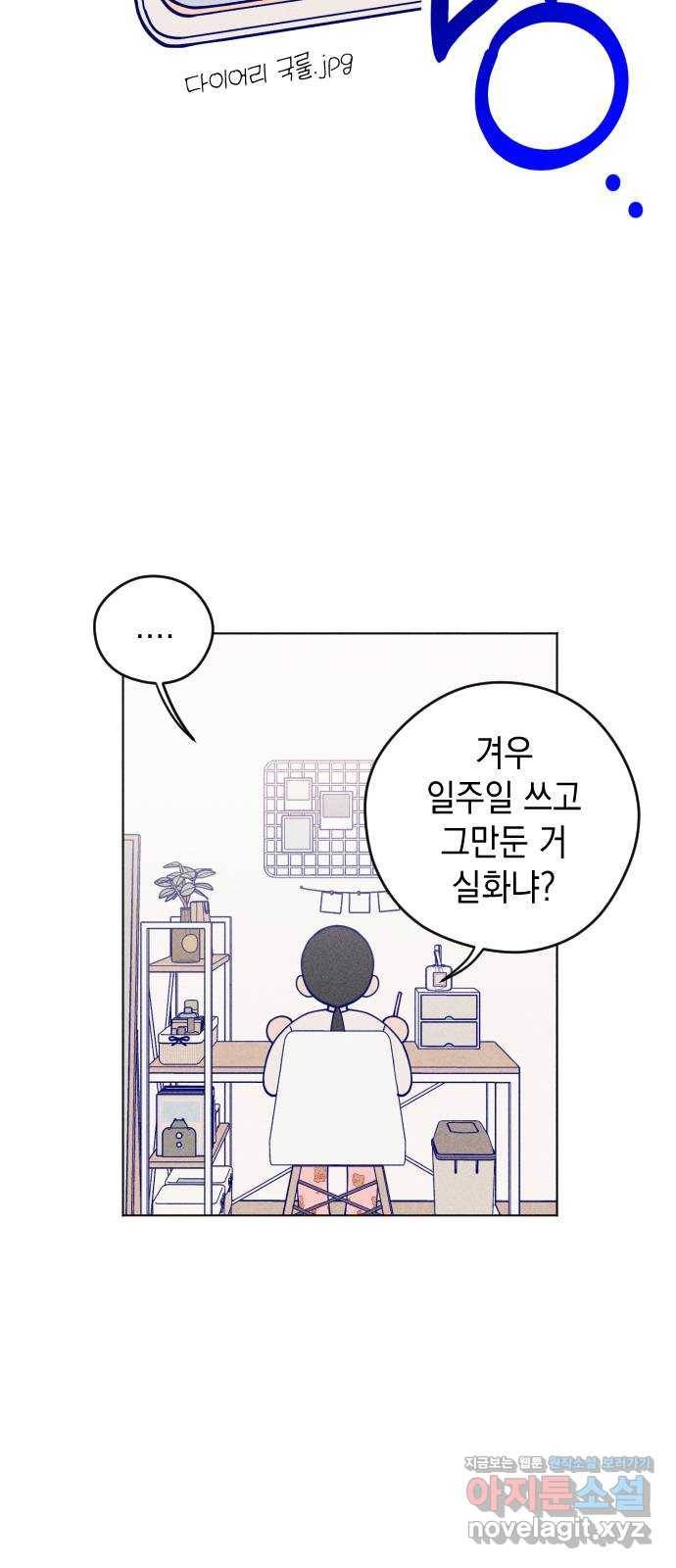 청춘일지 11화 6