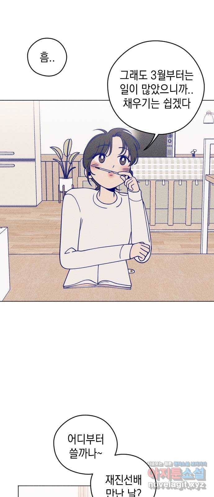 청춘일지 11화 7