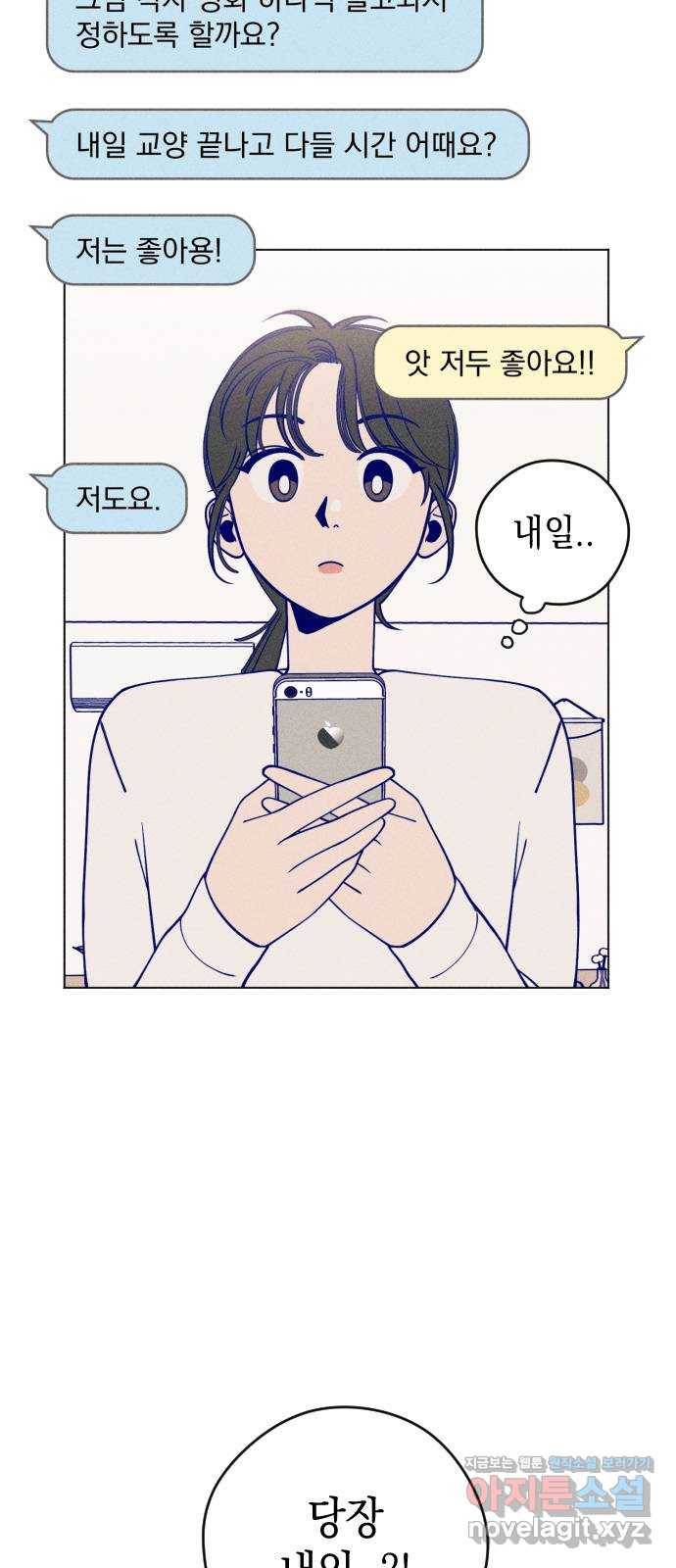청춘일지 11화 11