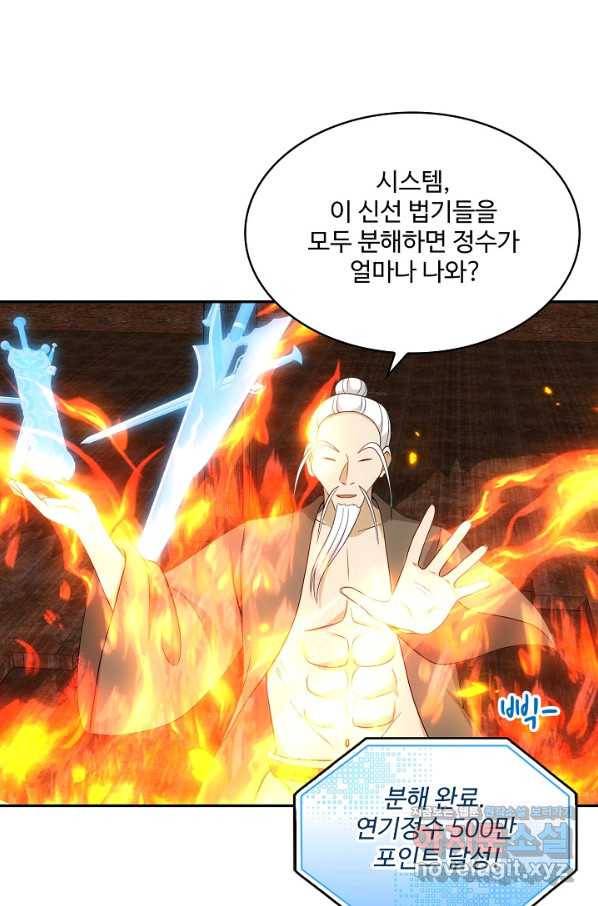 허세로 레벨업 하기! 428화 3