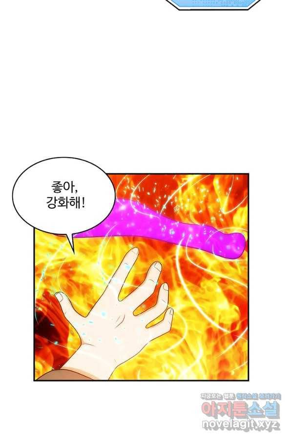 허세로 레벨업 하기! 428화 4