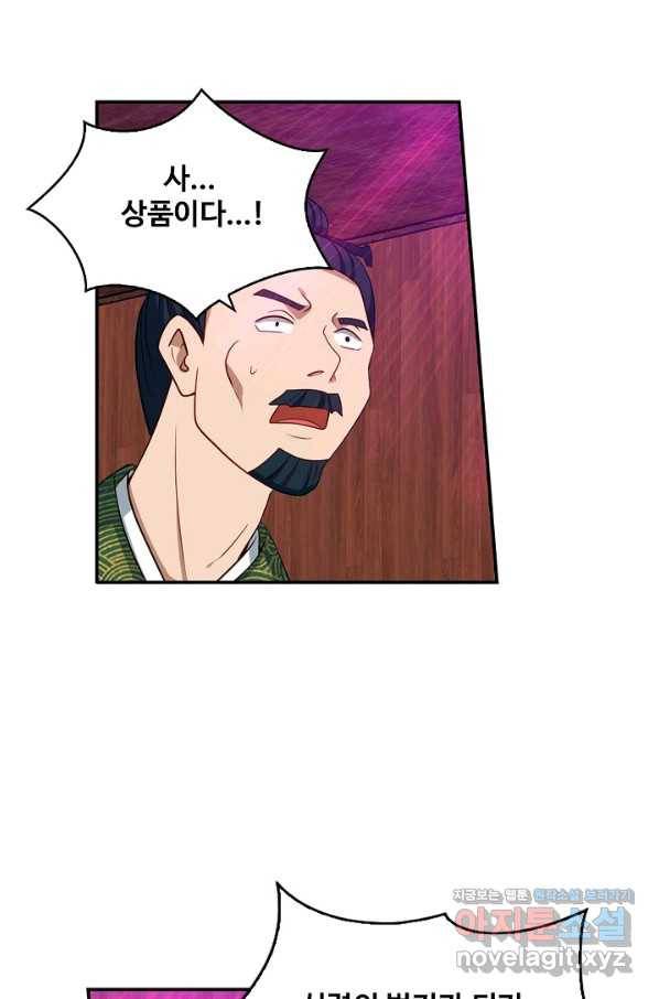 허세로 레벨업 하기! 428화 7