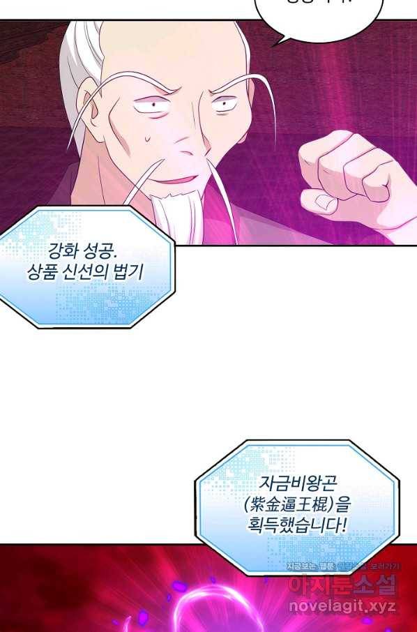 허세로 레벨업 하기! 428화 10