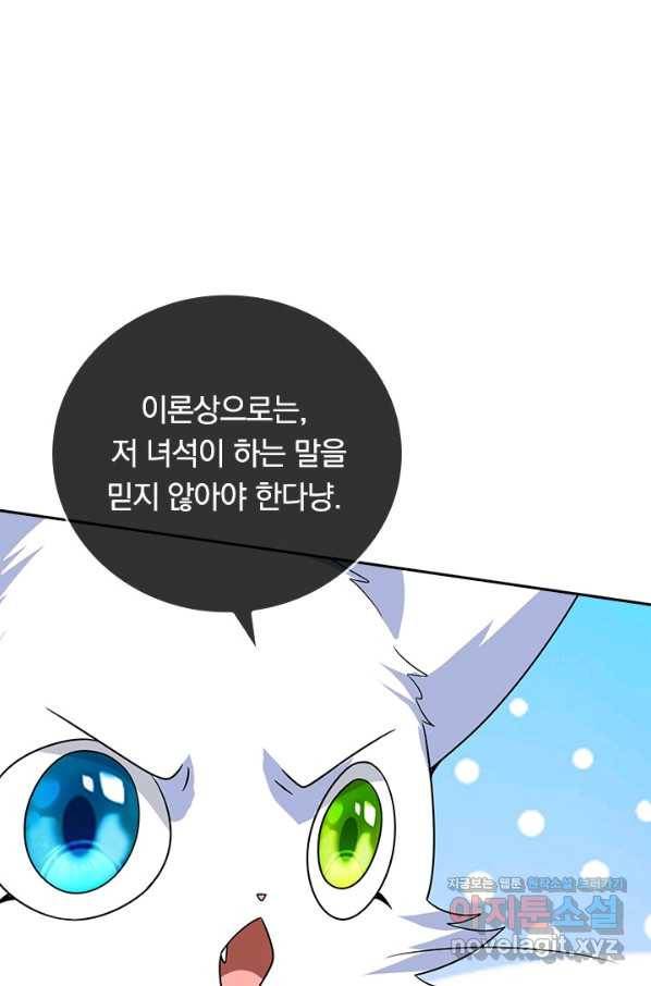 이세계의 지존 플레이어 150화 1