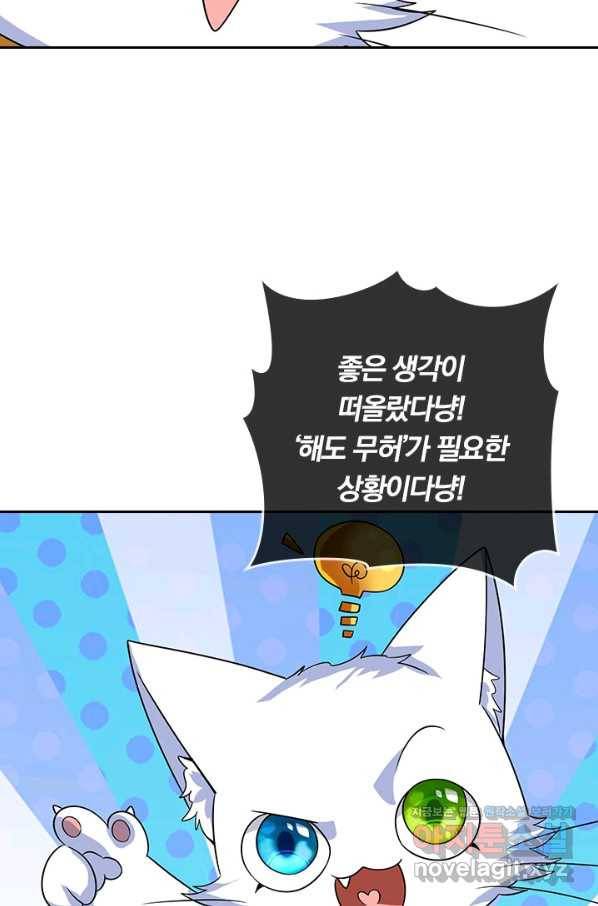 이세계의 지존 플레이어 150화 2