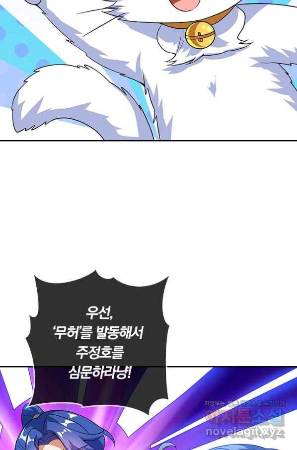 이세계의 지존 플레이어 150화 3
