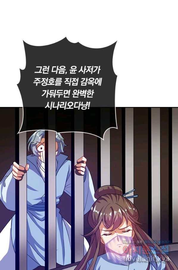 이세계의 지존 플레이어 150화 6