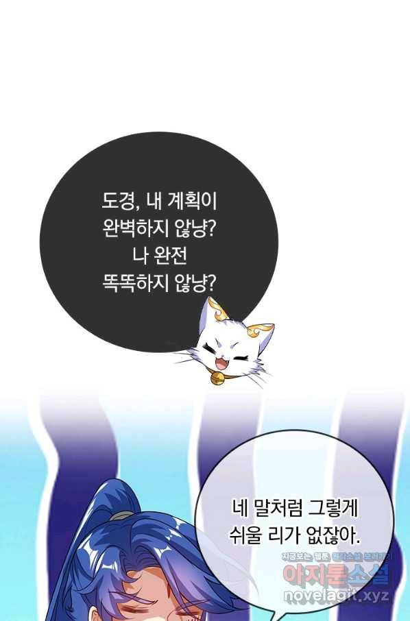 이세계의 지존 플레이어 150화 8