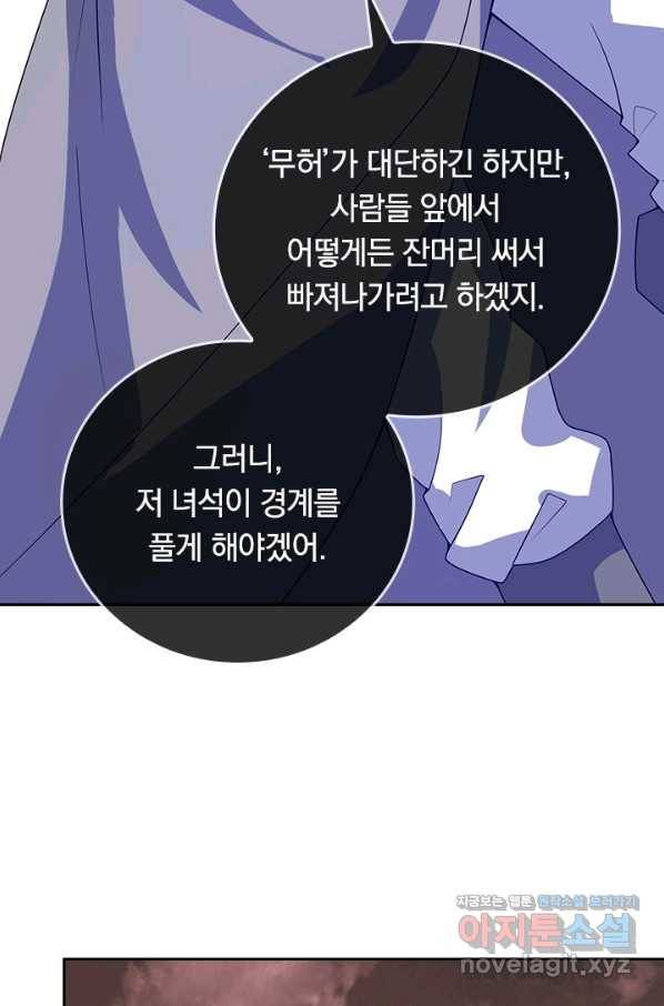 이세계의 지존 플레이어 150화 10