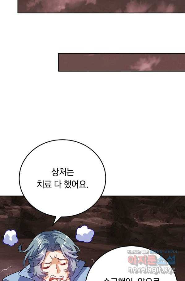 이세계의 지존 플레이어 150화 11