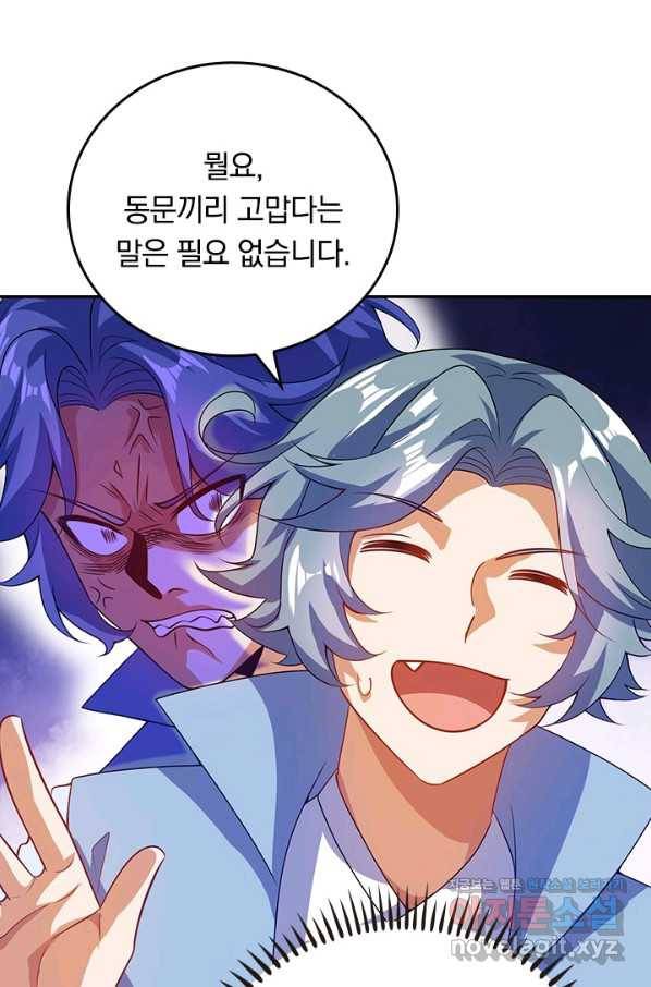 이세계의 지존 플레이어 150화 13